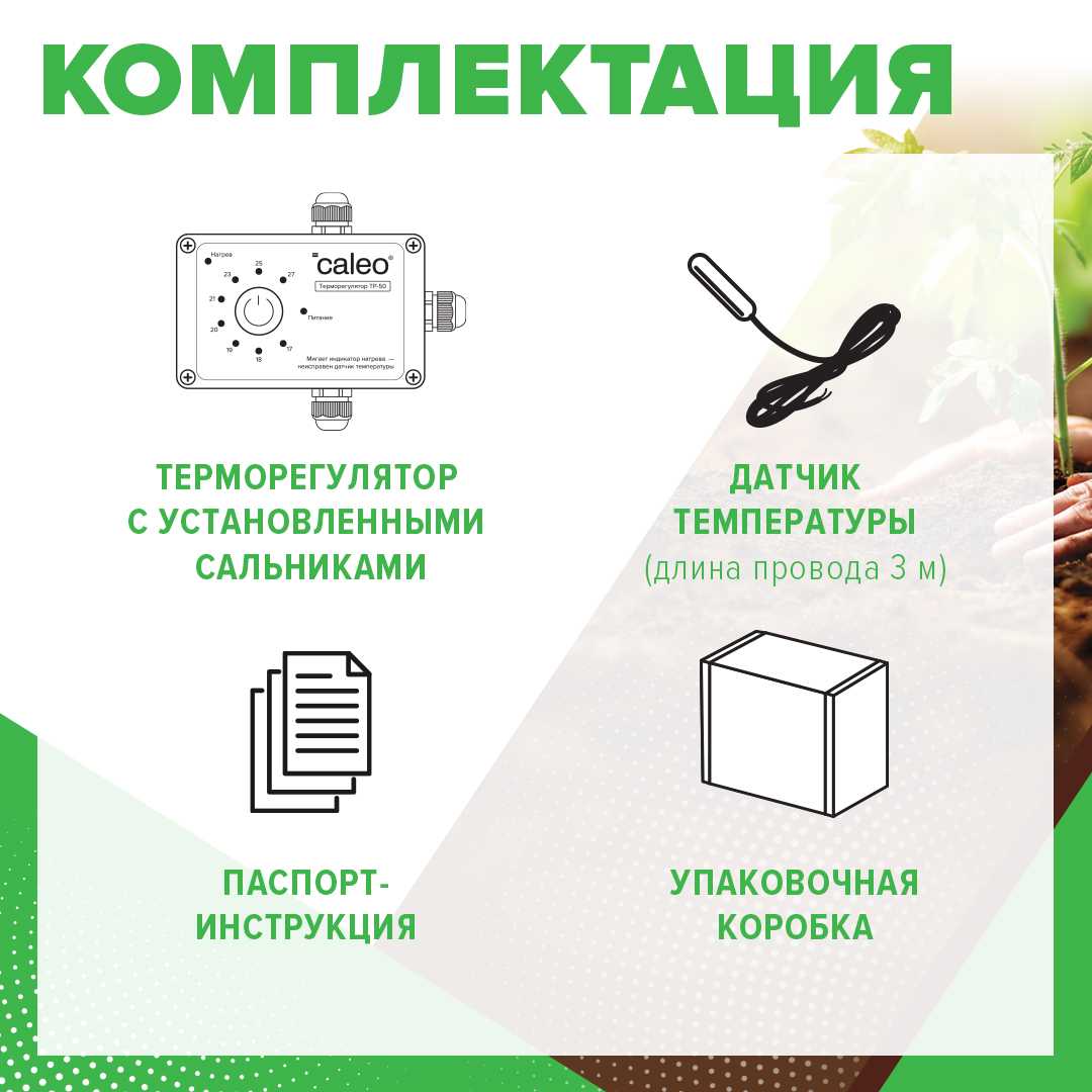 Терморегулятор ТР-50 для обогрева грунта