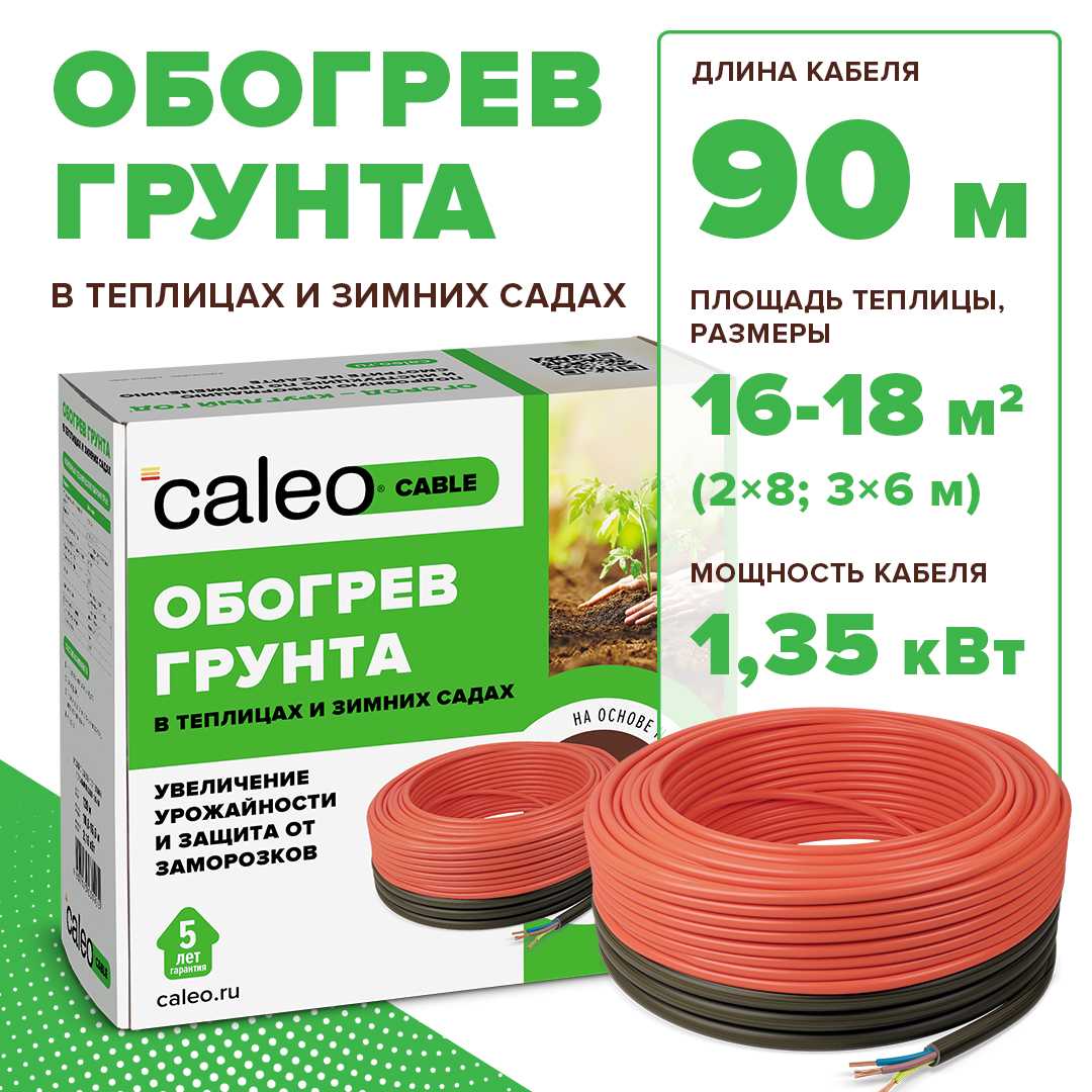 Нагревательная секция для теплого пола CALEO CABLE 15W