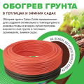 Нагревательная секция для теплого пола CALEO CABLE 15W