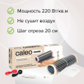 Комплект теплого пола CALEO SILVER 220 Вт
