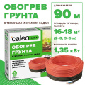 Нагревательная секция для теплого пола CALEO CABLE 15W